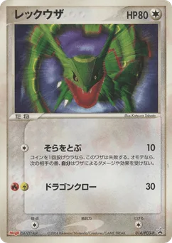 Rayquaza