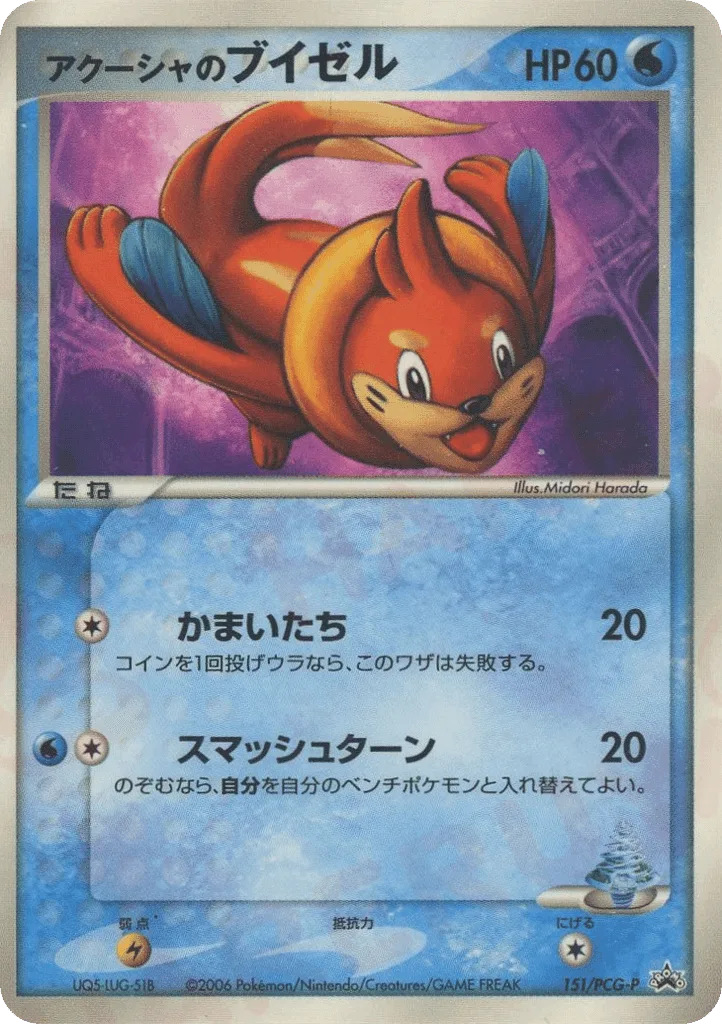 Samiya's Buizel