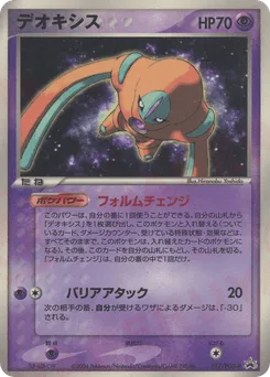 Deoxys