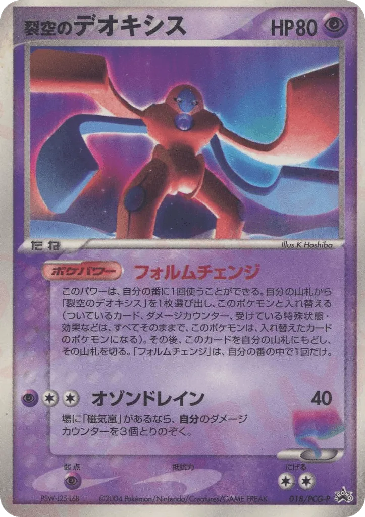 Sky-Splitting Deoxys