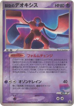 Sky-Splitting Deoxys