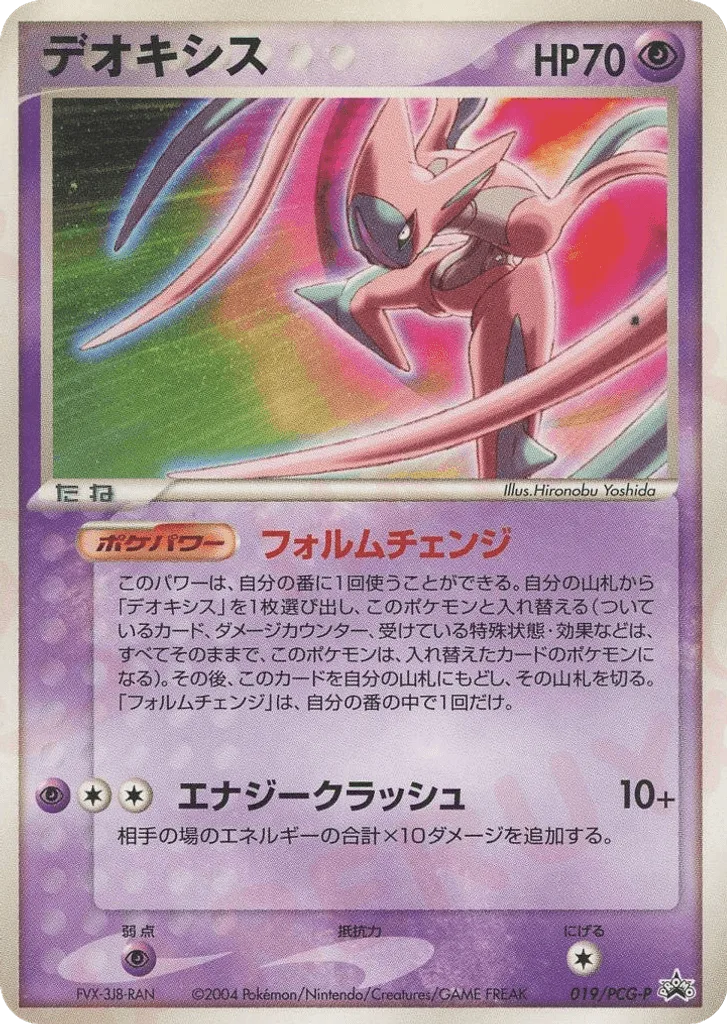 Deoxys