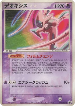 Deoxys