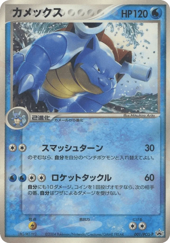 Blastoise