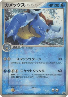 Blastoise