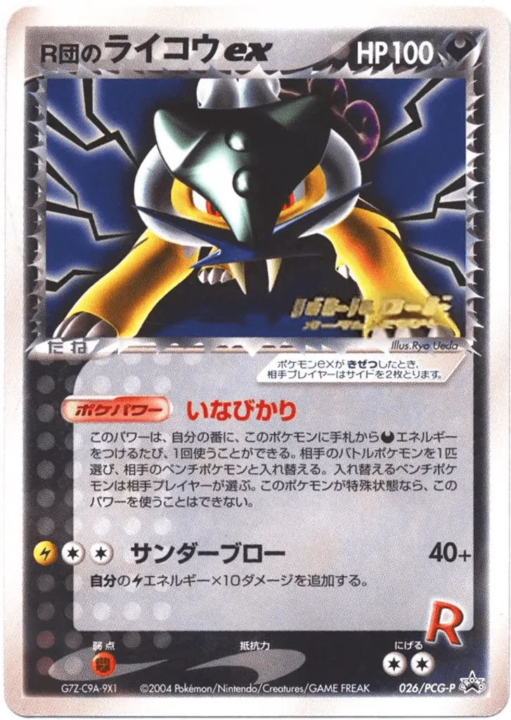Rocket's Raikou ex