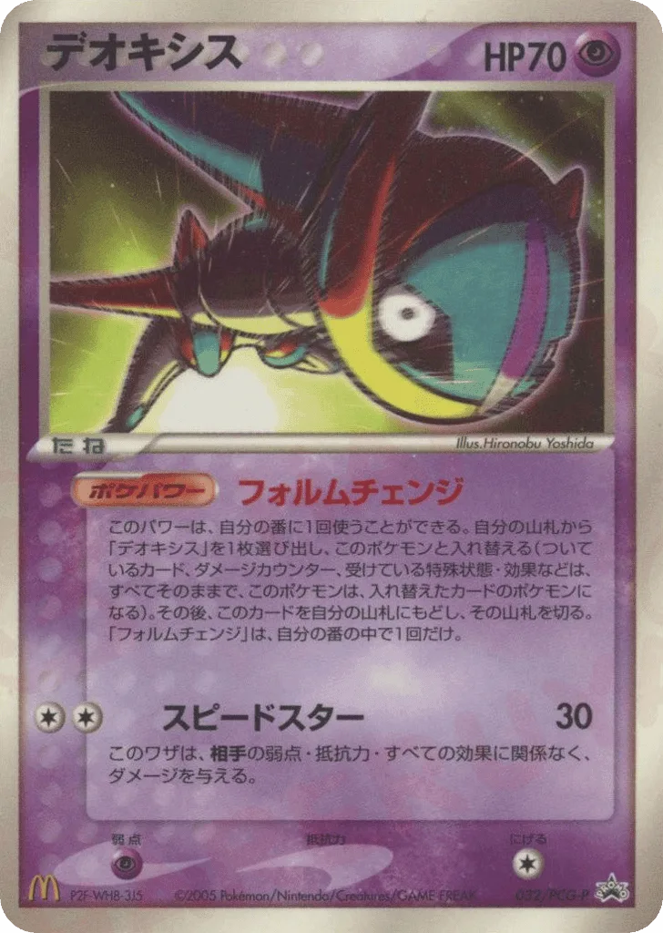 Deoxys
