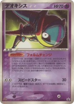 Deoxys