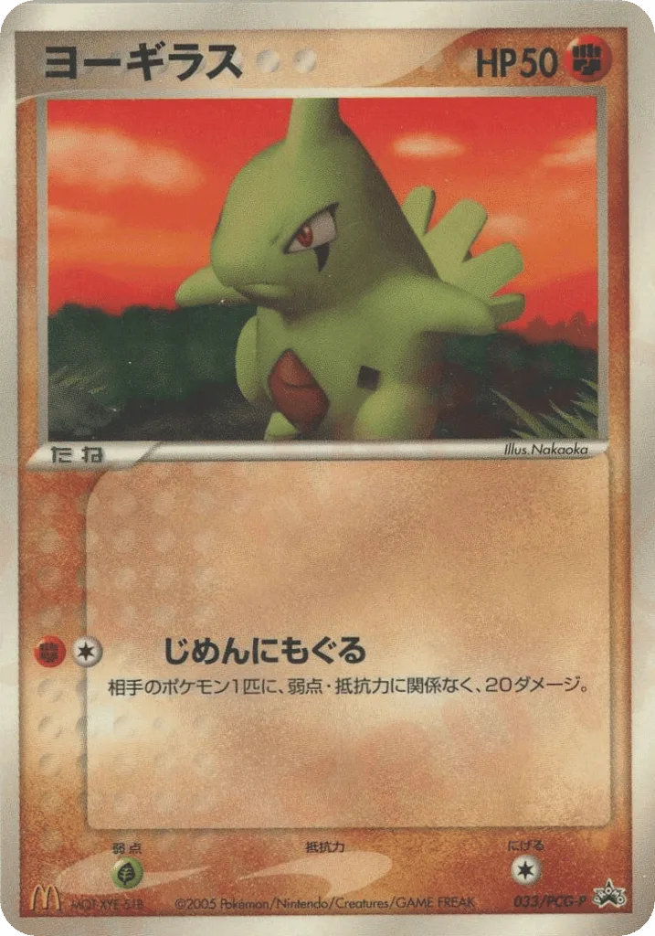 Larvitar