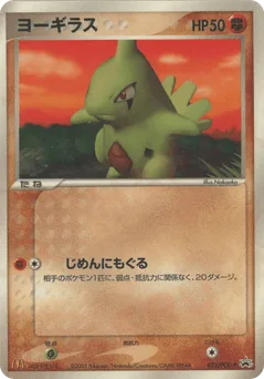 Larvitar