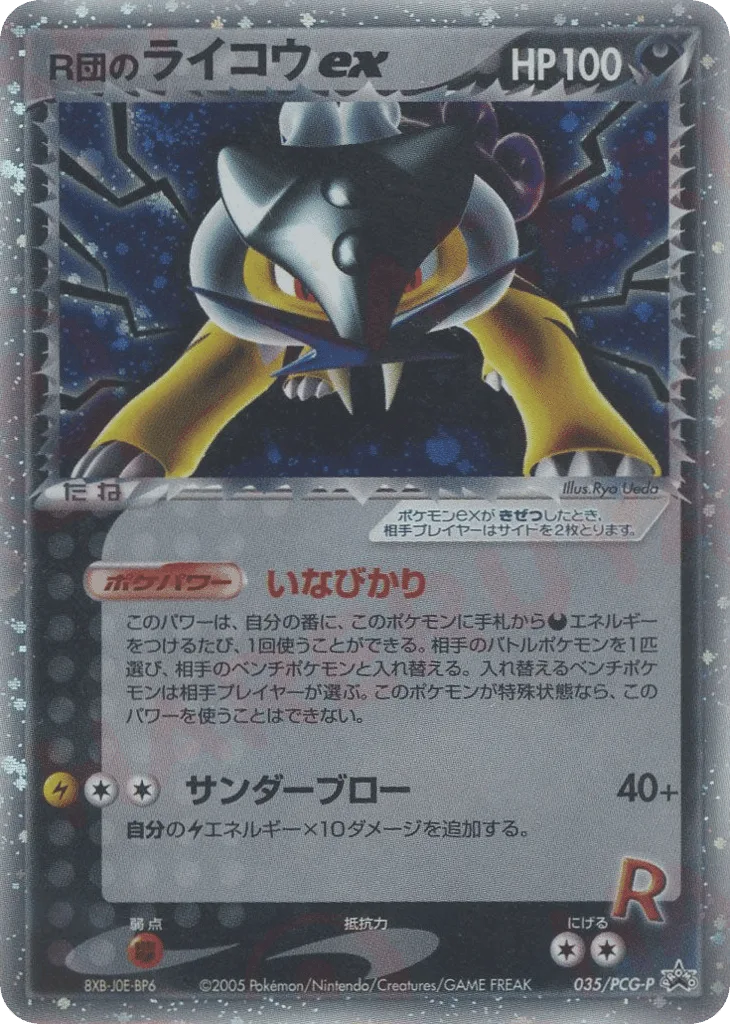 Rocket's Raikou ex