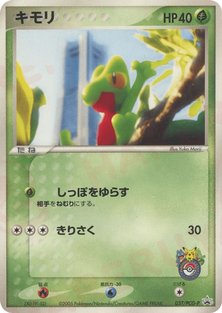 Treecko