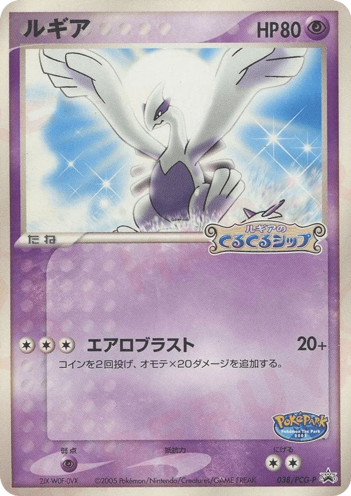 Lugia