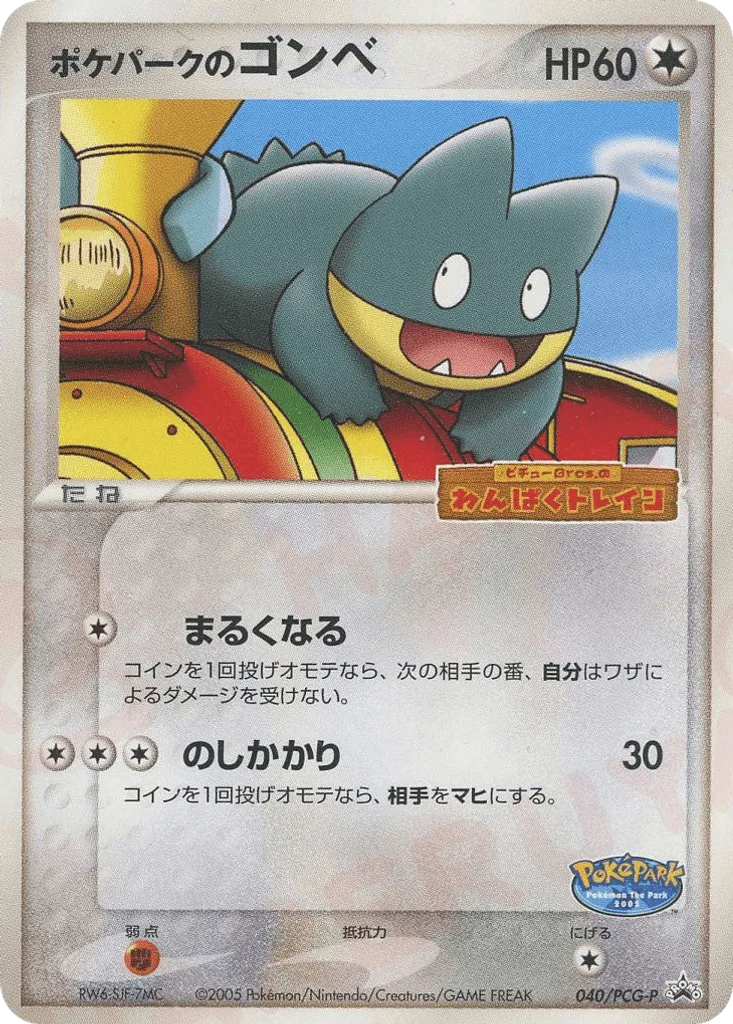 PokéPark's Munchlax