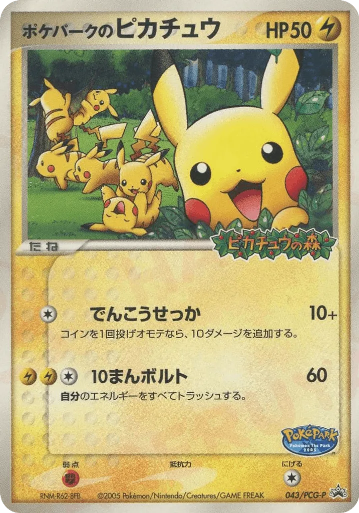 PokéPark's Pikachu