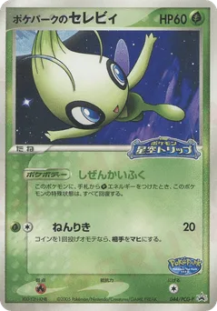 PokéPark's Celebi