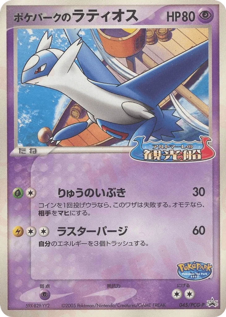 PokéPark's Latios