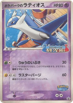 PokéPark's Latios