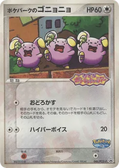 PokéPark's Whismur