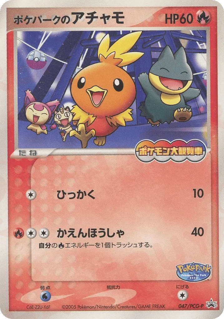 PokéPark's Torchic