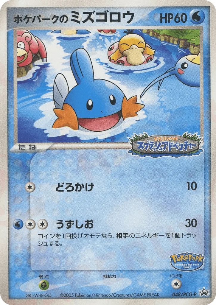 PokéPark's Mudkip