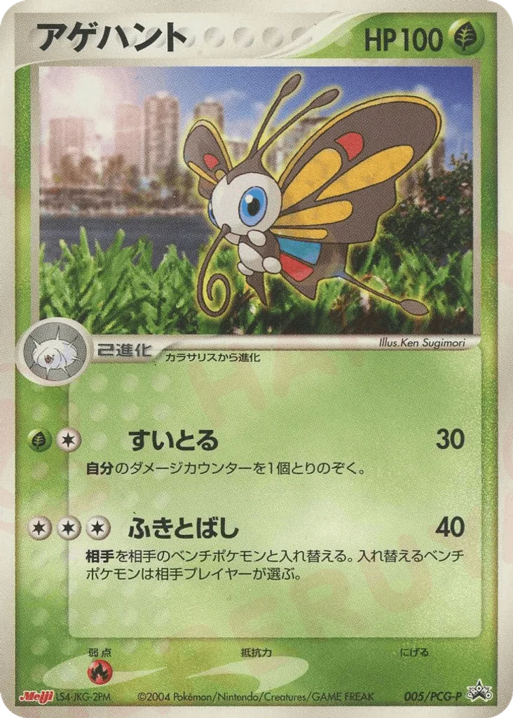 Beautifly
