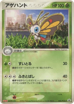 Beautifly