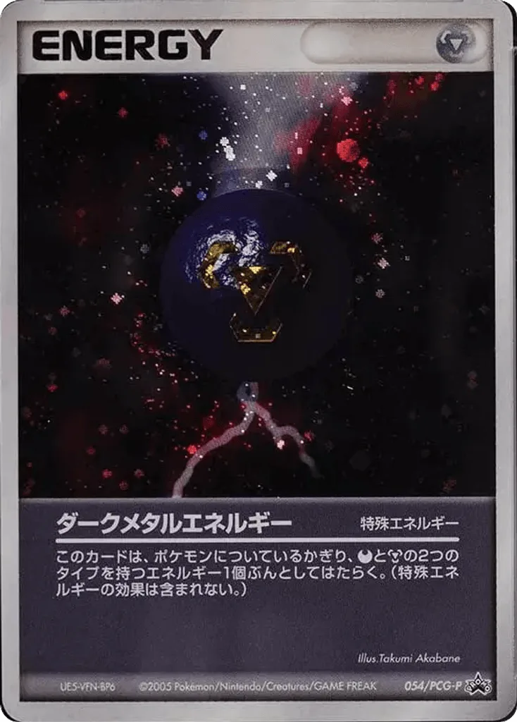 Dark Metal Energy