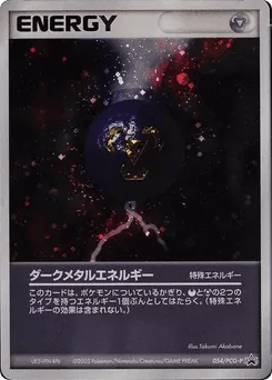 Dark Metal Energy