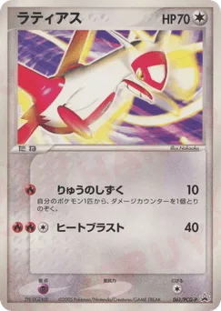 Latias