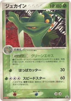 Sceptile