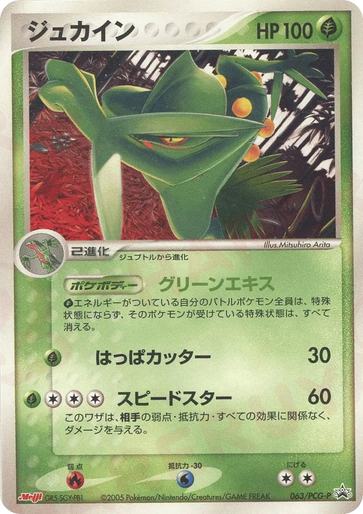 Sceptile