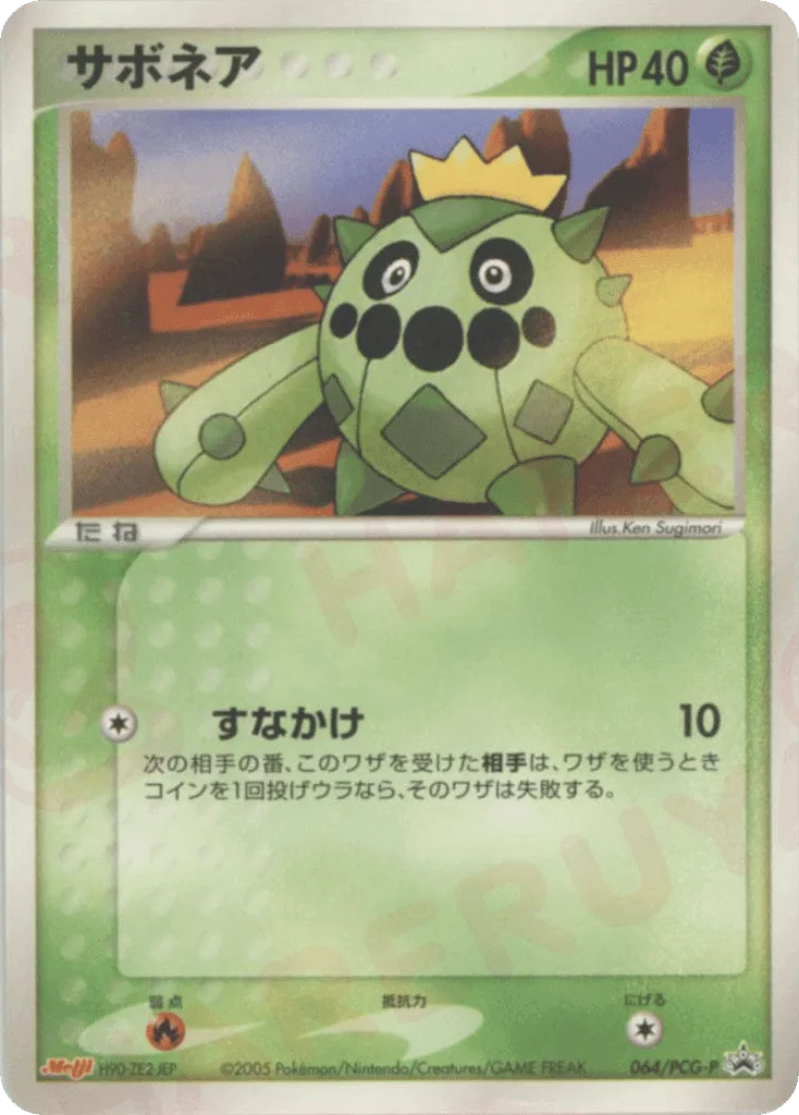 Cacnea