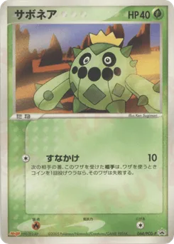 Cacnea