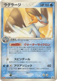 Swampert