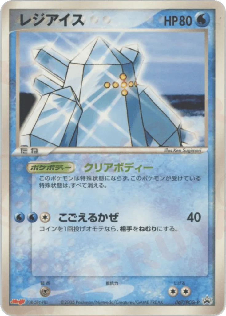 Regice