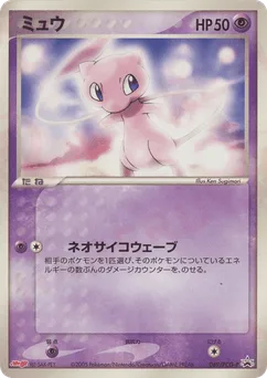 Mew