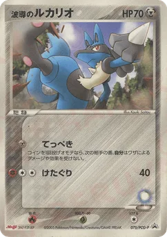 Aura's Lucario