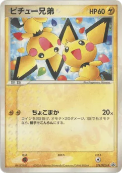 Pichu Bros.