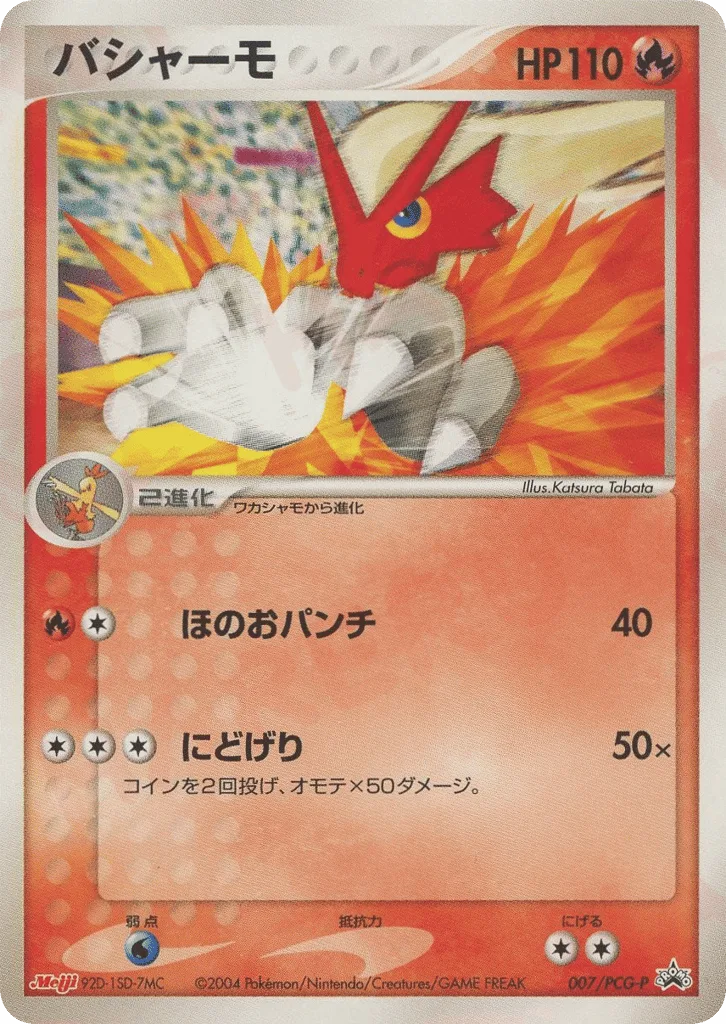 Blaziken