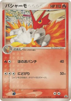 Blaziken