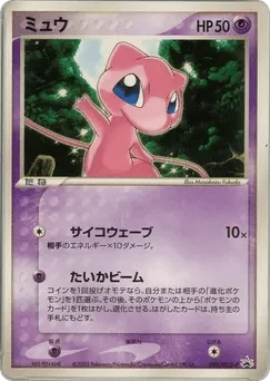 Mew