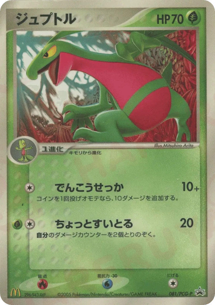 Grovyle