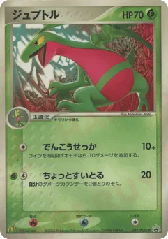 Grovyle
