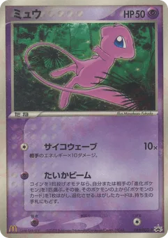 Mew