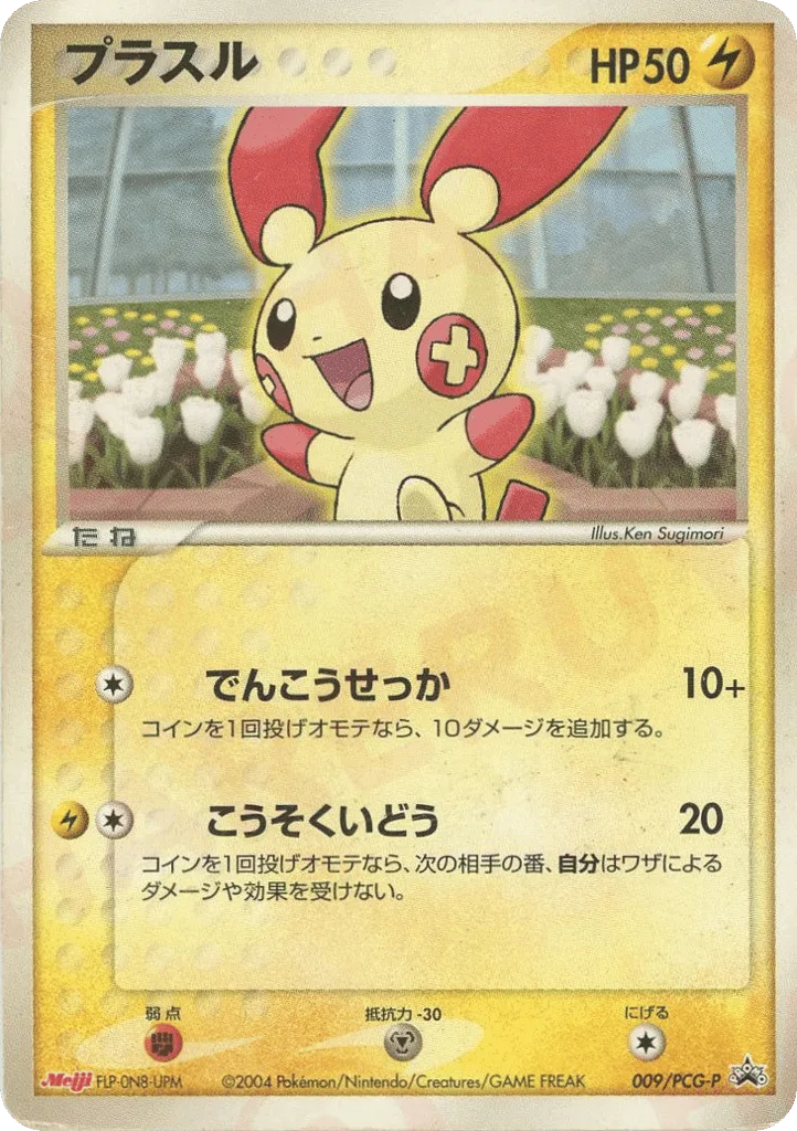 Plusle