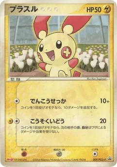 Plusle