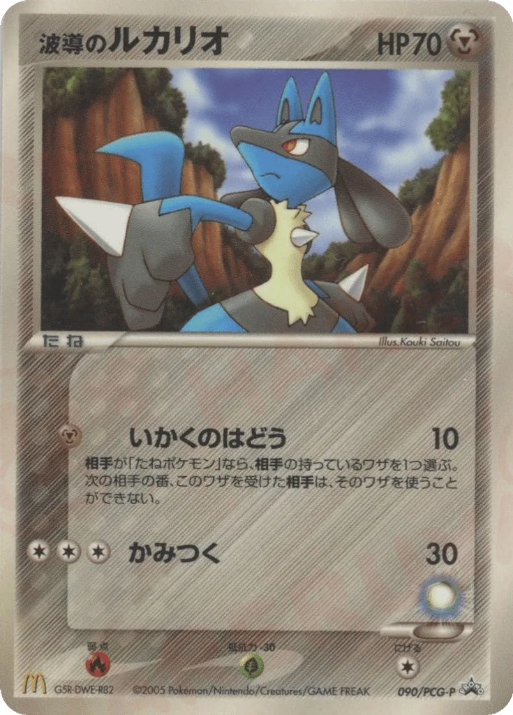 Aura's Lucario