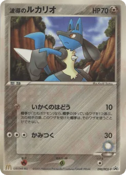 Aura's Lucario