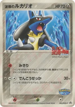 Aura's Lucario